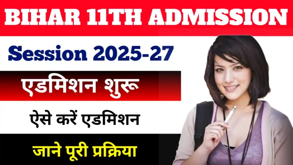 Bihar 11th Admission 2025