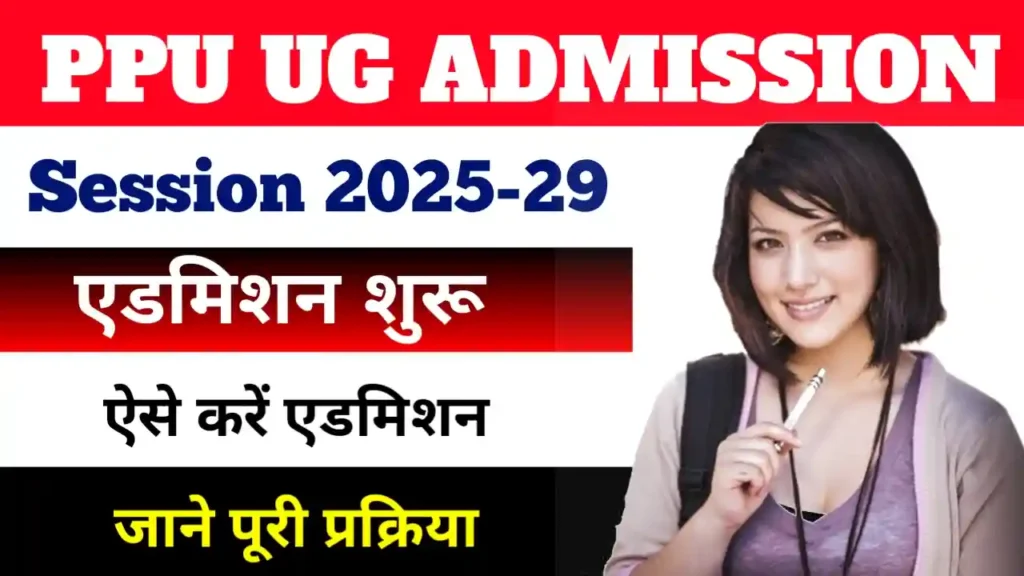 Patliputra University UG Admission 2025-29